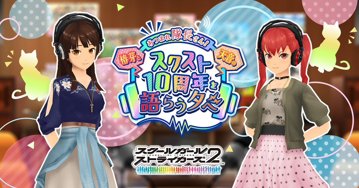 スクールガールストライカーズ　寝そべり タイトー、『スクールガールストライカーズ』のクレーンゲーム