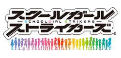 スクールガールストライカーズ